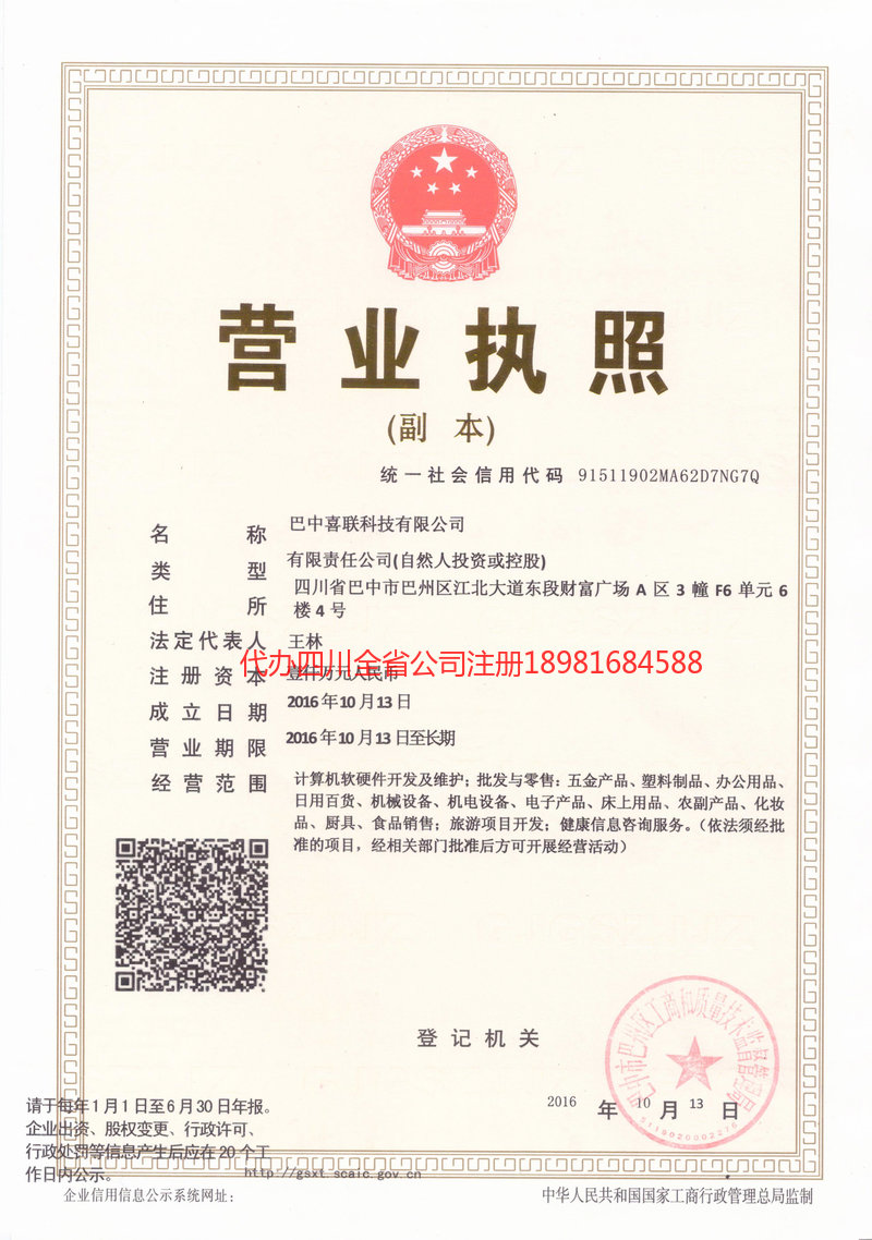 南江南江喜联科技有限公司