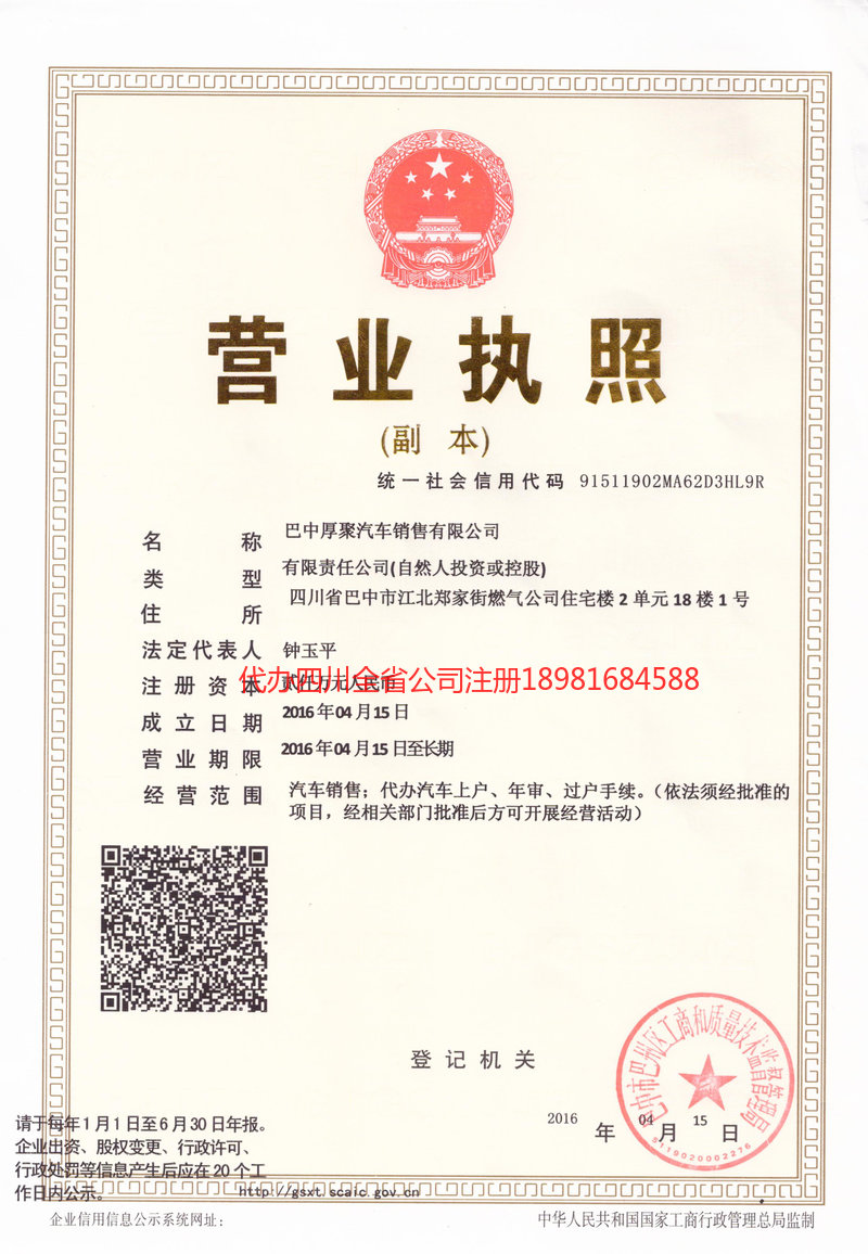 南江南江厚聚汽车销售有限公司