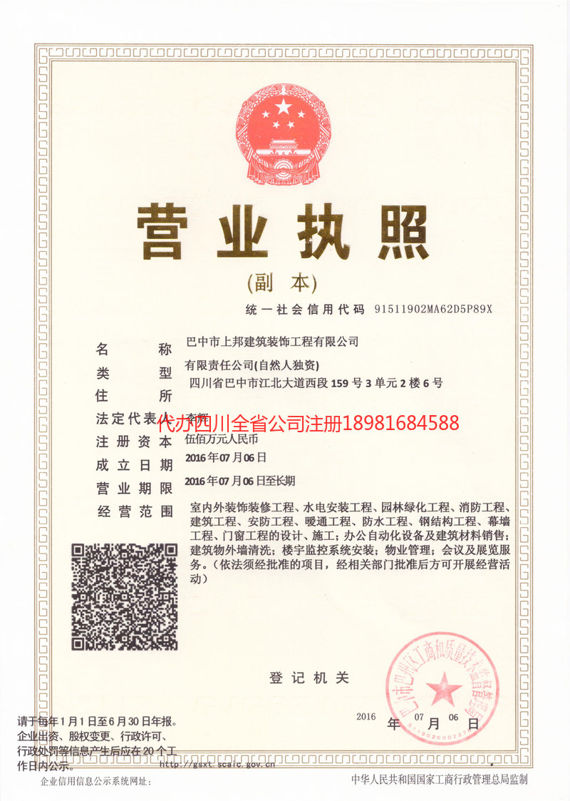 南江南江上邦建筑装饰工程有限公司