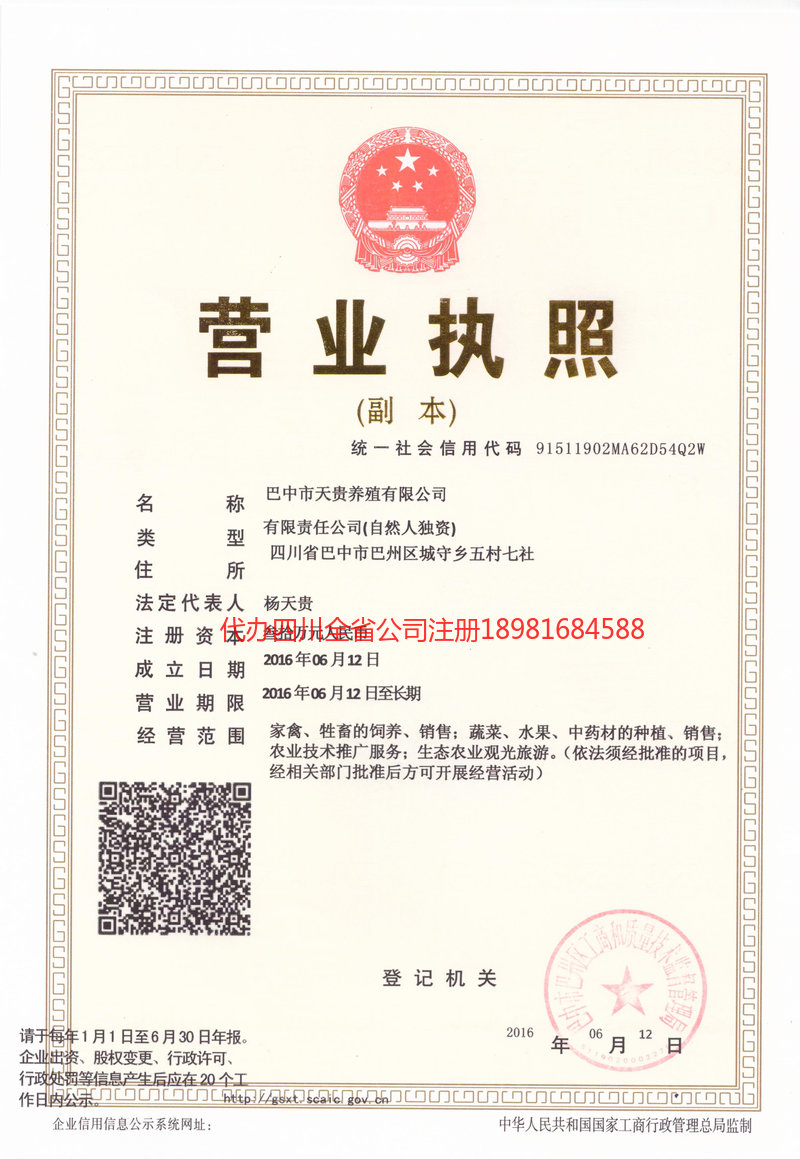 南江南江天贵养殖有限公司