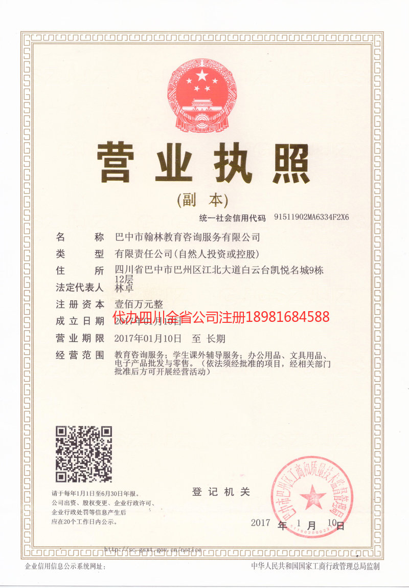 南江南江翰林教育咨询服务有限公司