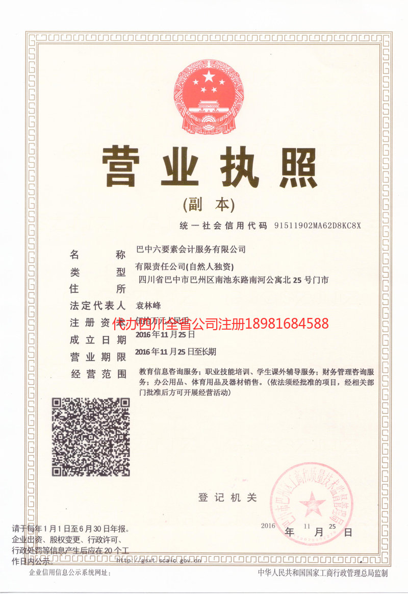 南江南江六要素会计服务有限公司