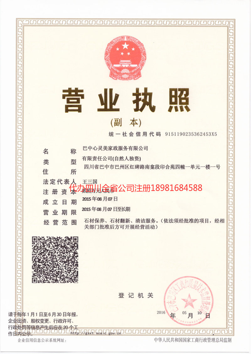 南江南江心灵美家政服务有限公司