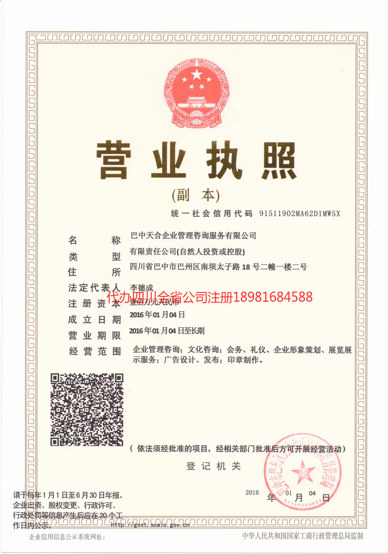 南江南江天合企业管理咨询服务有限公司