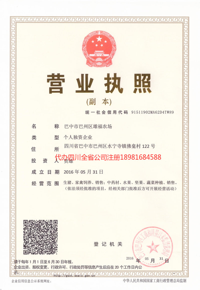 南江南江雄福农场