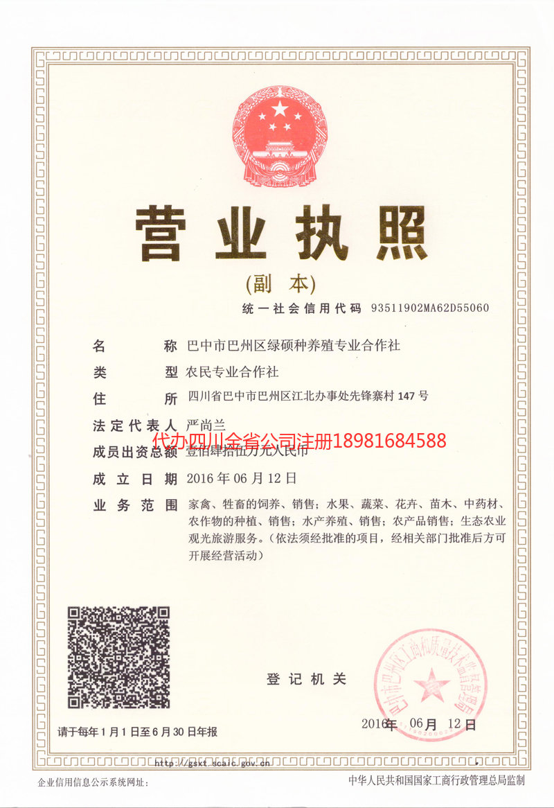 南江南江绿硕种养殖专业合作社