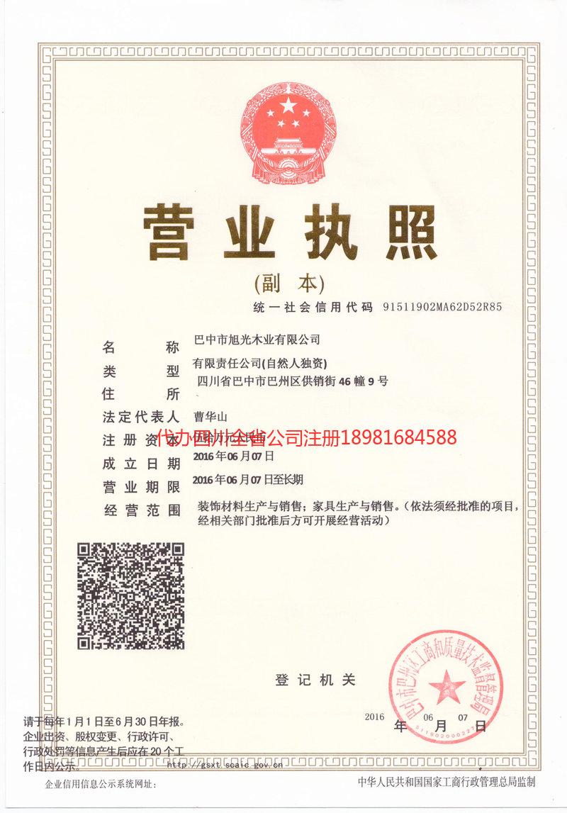 南江南江旭光木业有限公司