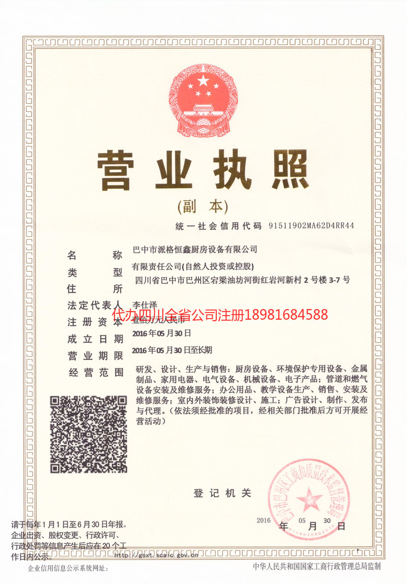 南江南江派格恒鑫厨房设备有限公司