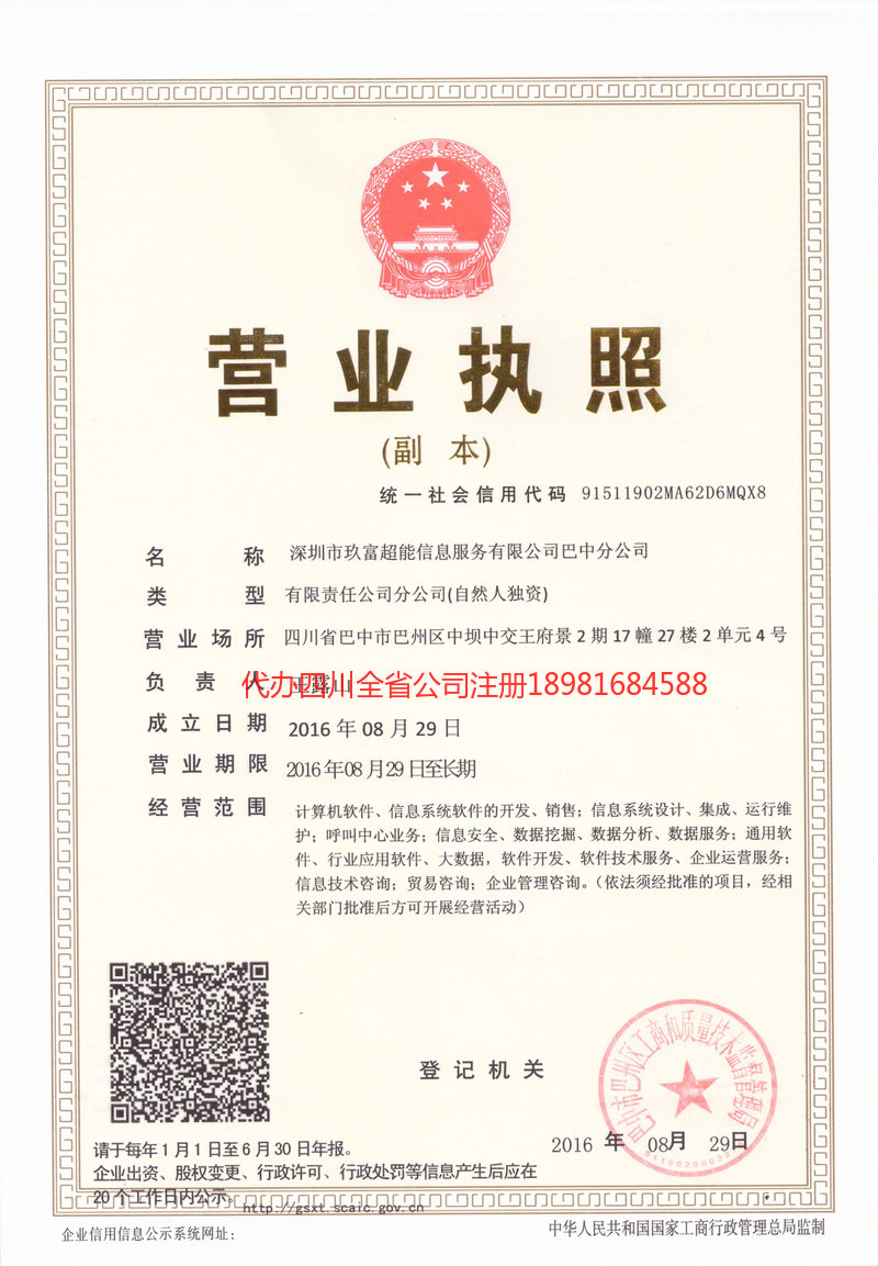 南江南江玖富超能信息服务有限公司